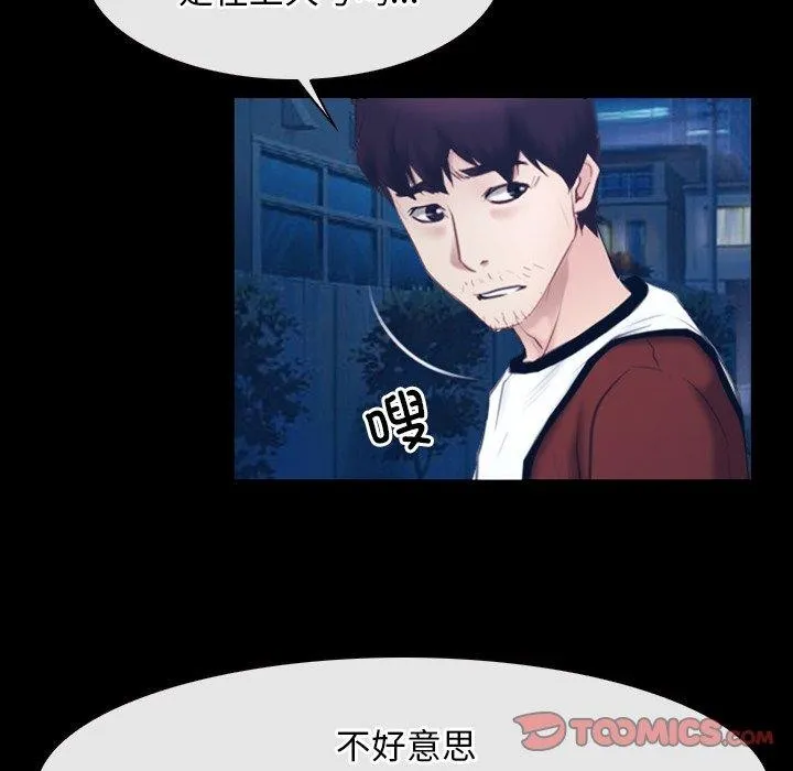 寻找初恋 - 第28話 - page 99