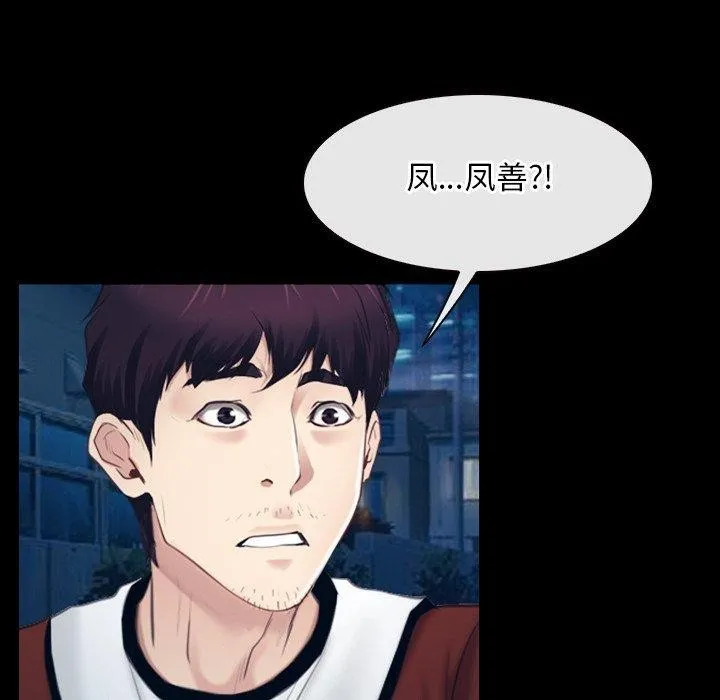 寻找初恋 - 第28話 - page 110