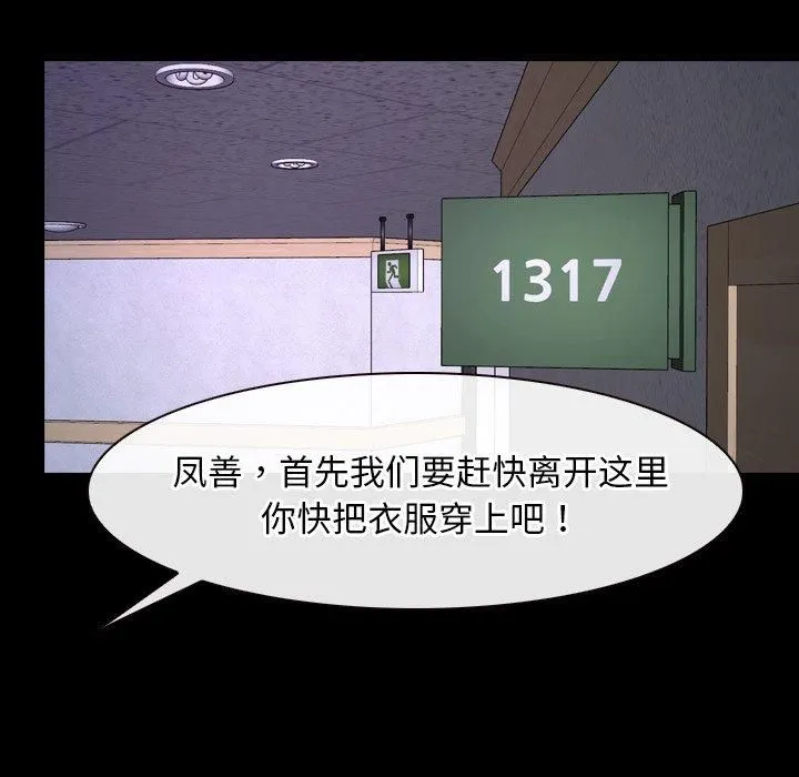 寻找初恋 - 第27話 - page 78