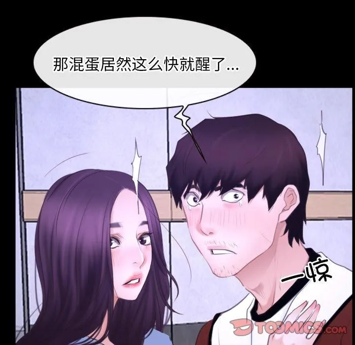 寻找初恋 - 第27話 - page 81