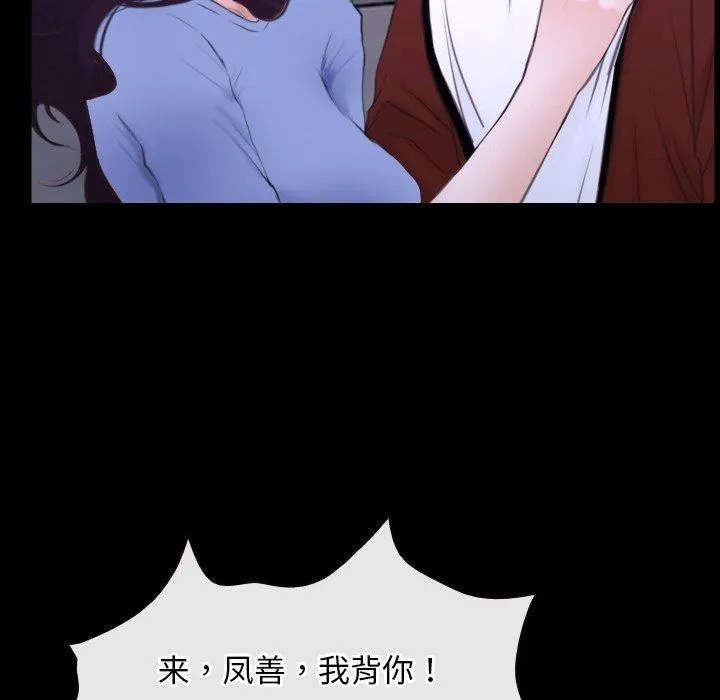 寻找初恋 - 第27話 - page 82