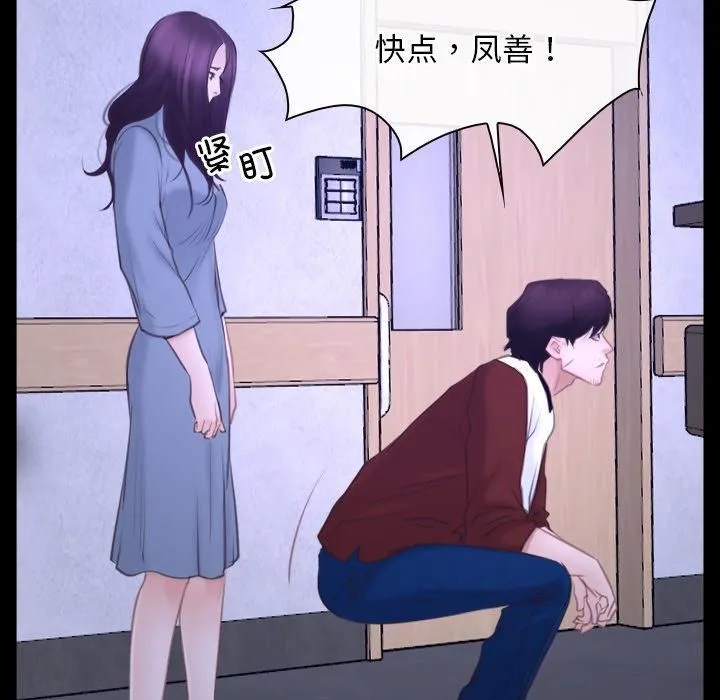 寻找初恋 - 第27話 - page 85