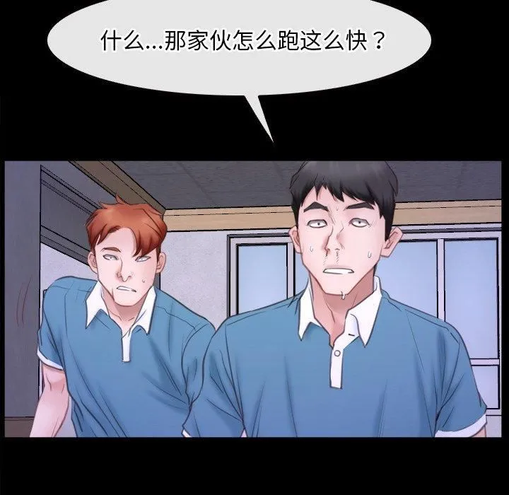 寻找初恋 - 第27話 - page 97