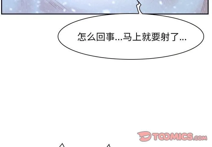 寻找初恋 - 第48話 - page 3