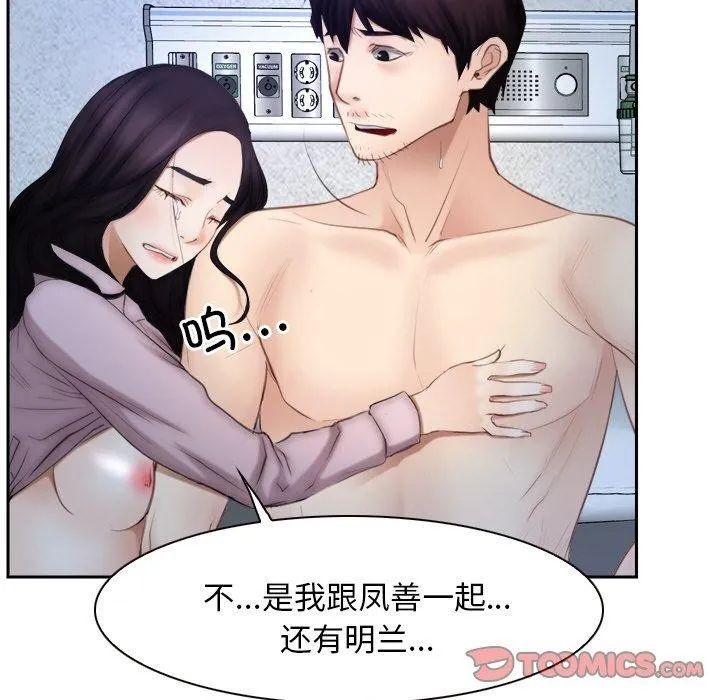寻找初恋 - 第48話 - page 51