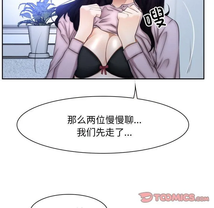 寻找初恋 - 第48話 - page 57