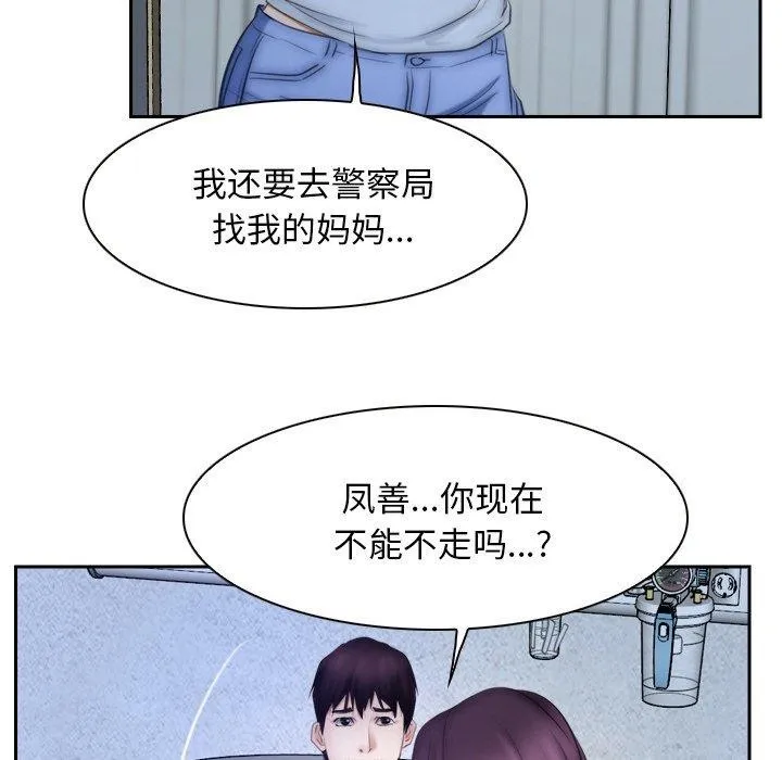 寻找初恋 - 第48話 - page 65