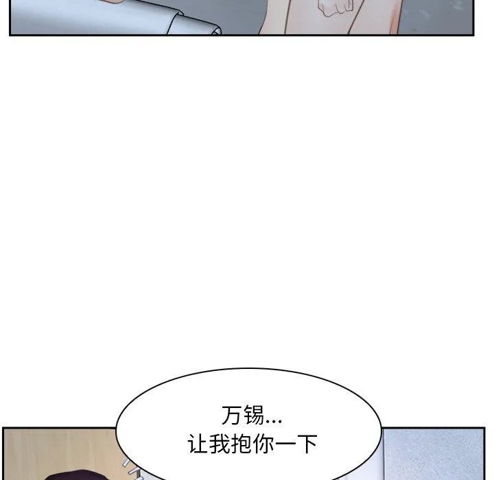 寻找初恋 - 第48話 - page 67