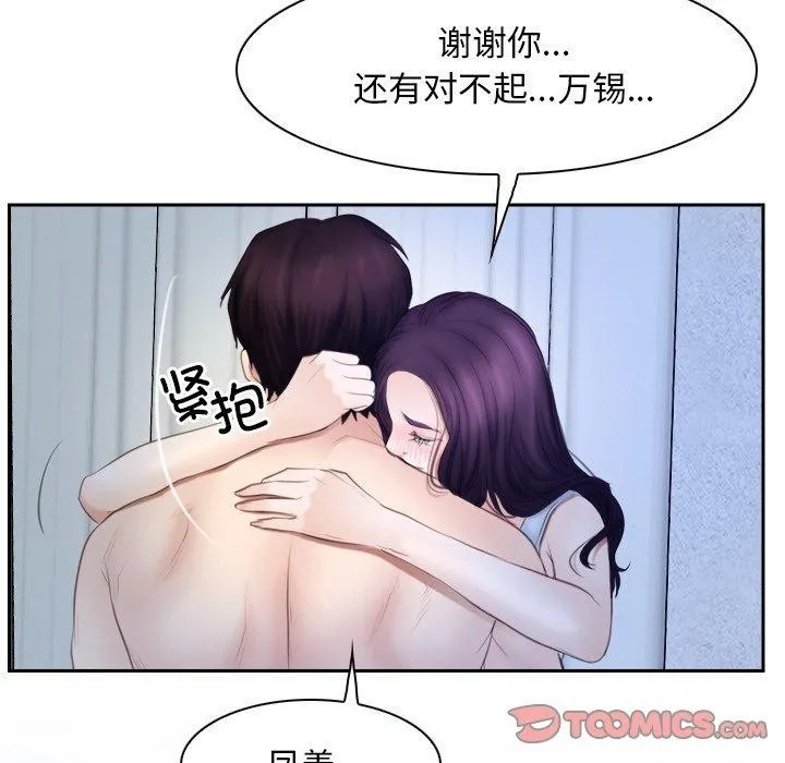 寻找初恋 - 第48話 - page 69