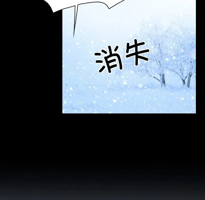 寻找初恋 - 第48話 - page 76