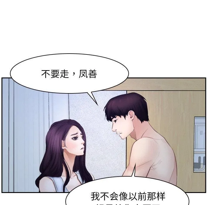 寻找初恋 - 第48話 - page 79