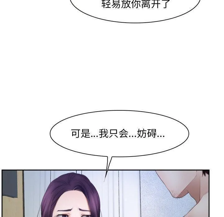 寻找初恋 - 第48話 - page 80