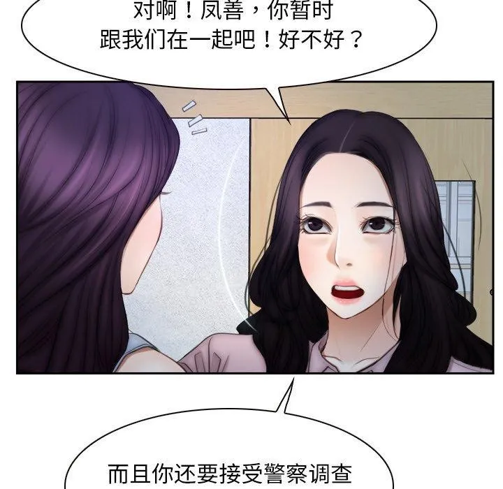 寻找初恋 - 第48話 - page 82
