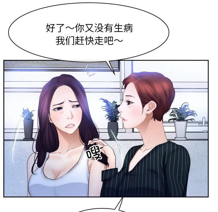 寻找初恋 - 第48話 - page 88