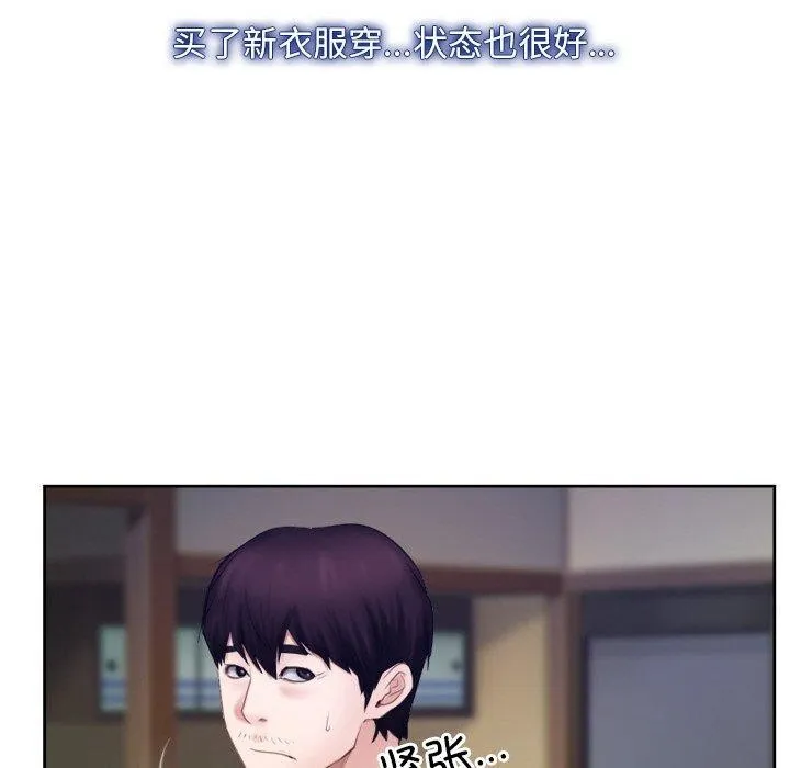 寻找初恋 - 第48話 - page 94