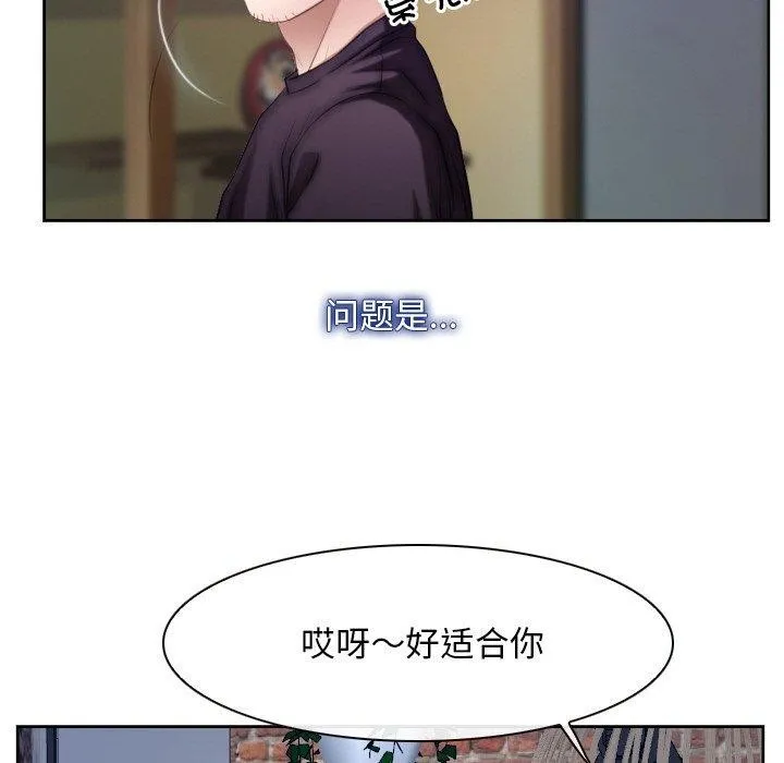 寻找初恋 - 第48話 - page 97