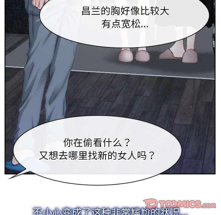 寻找初恋 - 第48話 - page 99