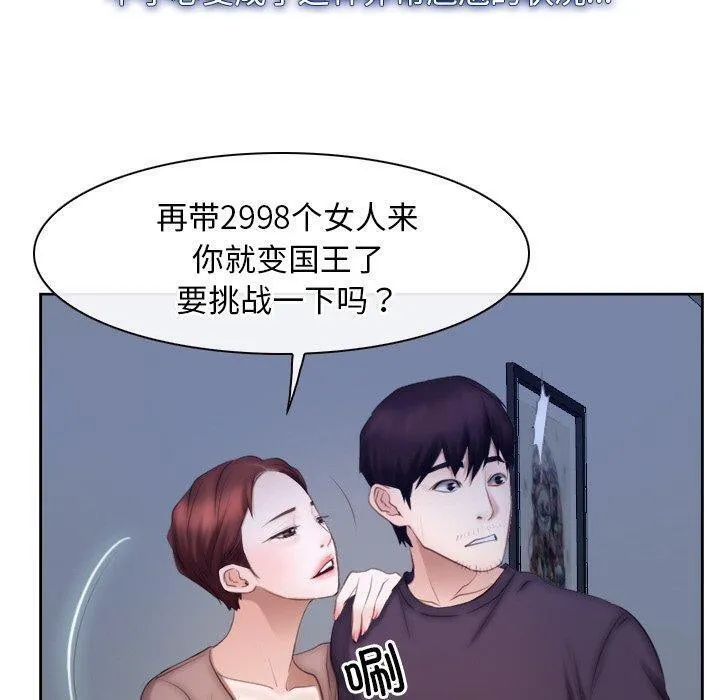 寻找初恋 - 第48話 - page 100