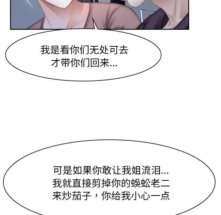 寻找初恋 - 第48話 - page 103