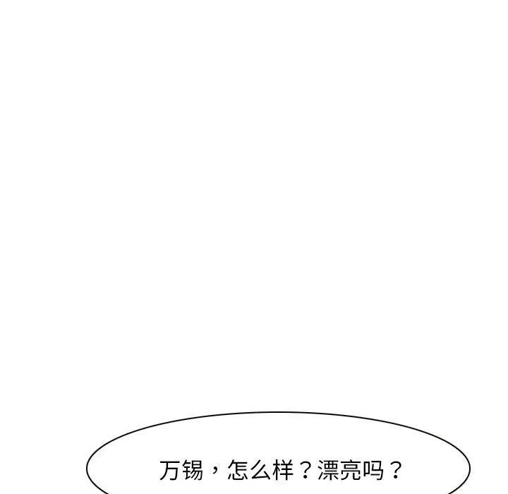 寻找初恋 - 第48話 - page 112