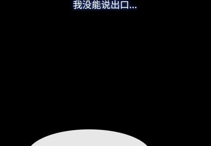 寻找初恋 - 第32話 - page 4