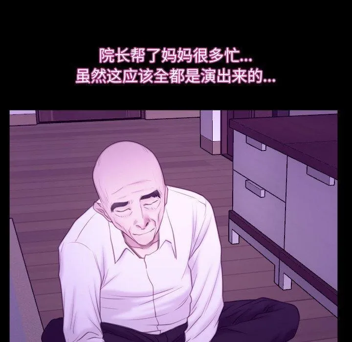 寻找初恋 - 第32話 - page 50