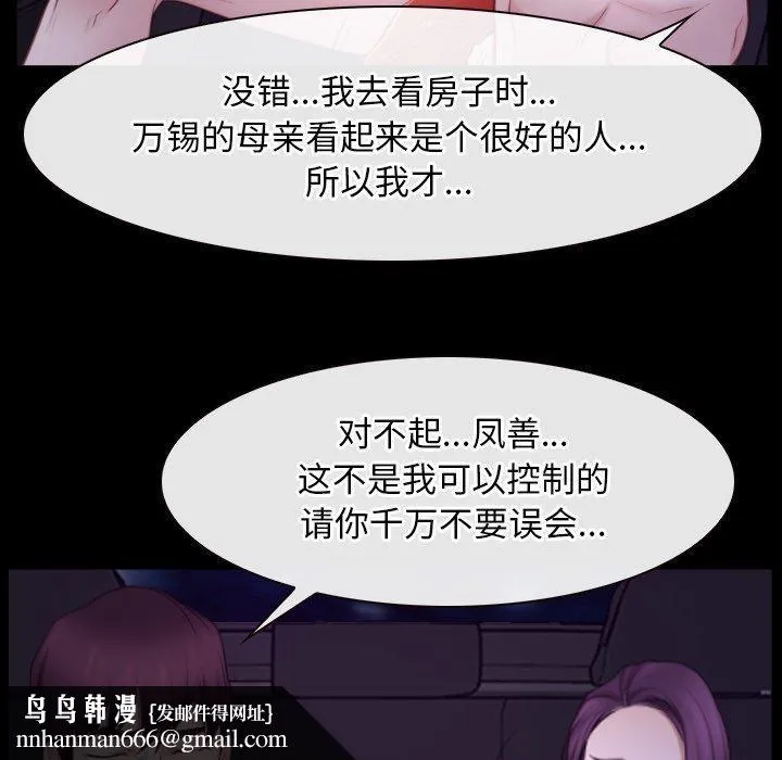 寻找初恋 - 第32話 - page 68