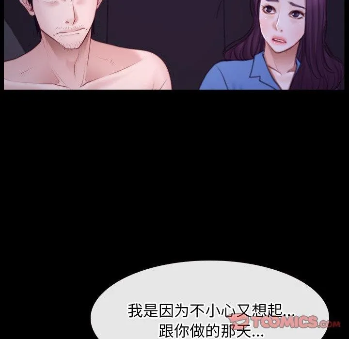 寻找初恋 - 第32話 - page 69