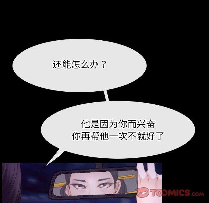 寻找初恋 - 第32話 - page 75