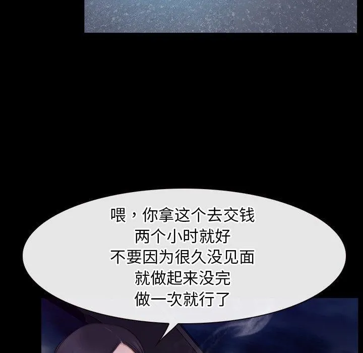 寻找初恋 - 第32話 - page 82