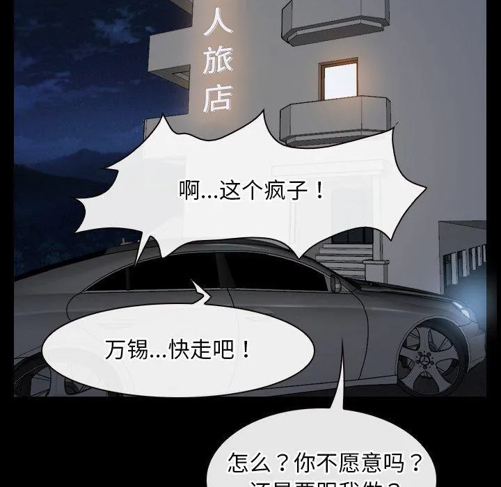 寻找初恋 - 第32話 - page 85