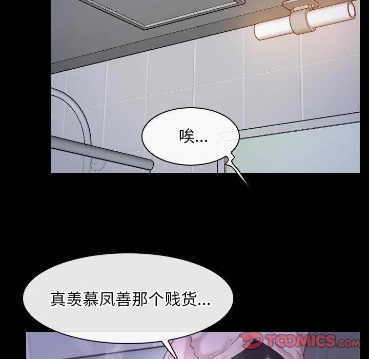 寻找初恋 - 第32話 - page 87