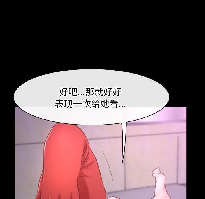 寻找初恋 - 第32話 - page 109