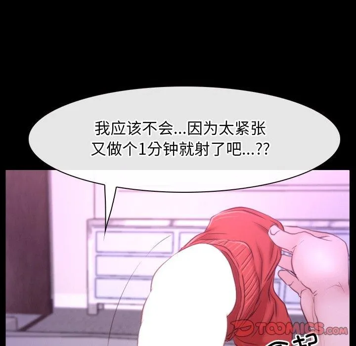 寻找初恋 - 第32話 - page 111