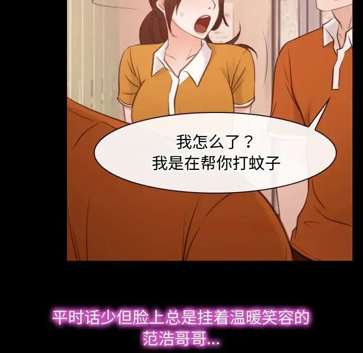 寻找初恋 - 第5話 - page 16