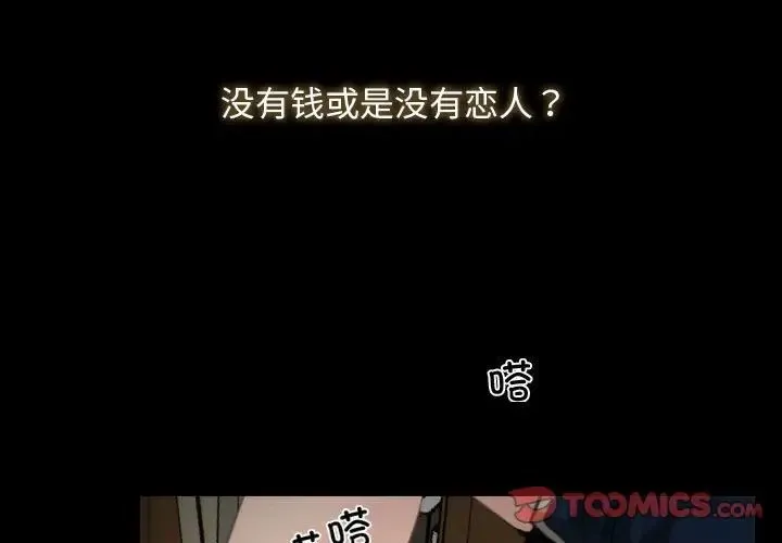 寻找初恋 - 第1话 - page 3