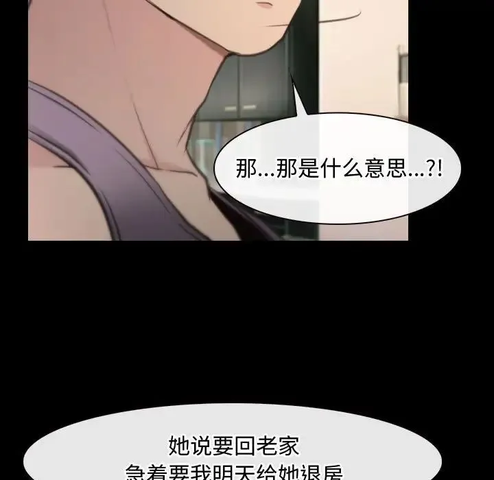 寻找初恋 - 第1话 - page 75