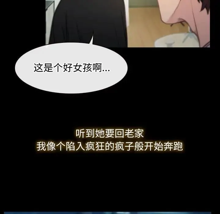 寻找初恋 - 第1话 - page 77