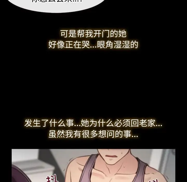 寻找初恋 - 第1话 - page 86