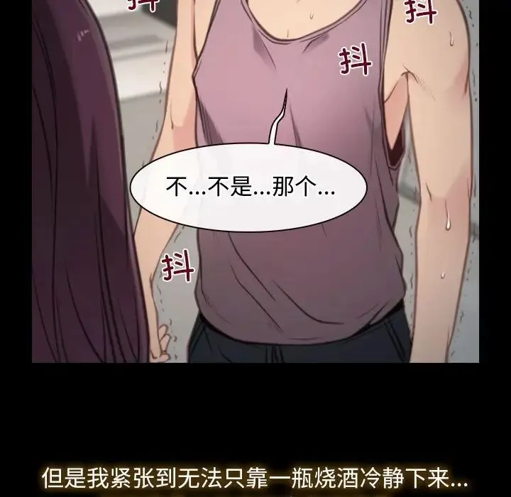 寻找初恋 - 第1话 - page 87