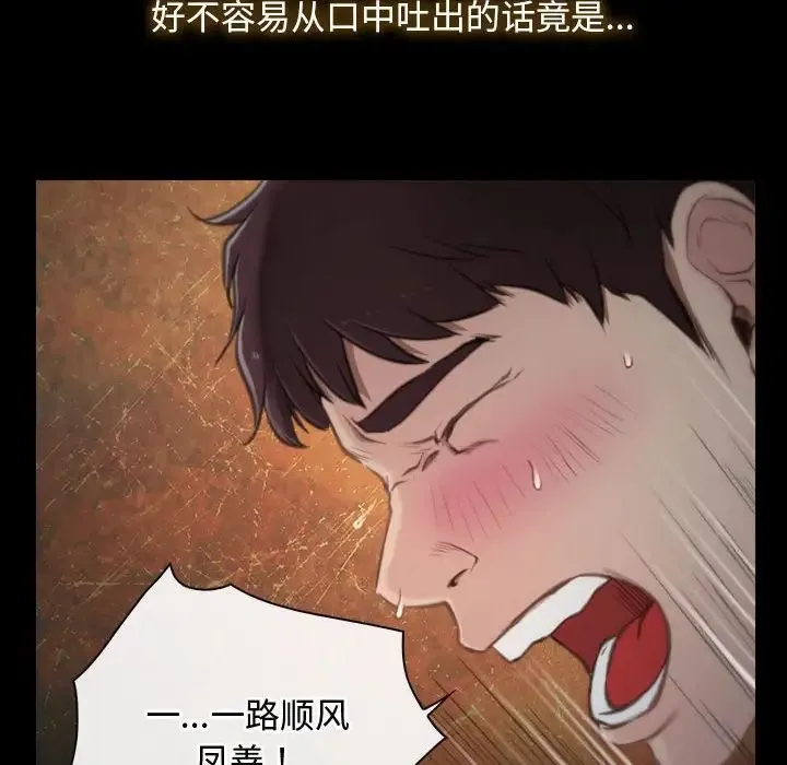寻找初恋 - 第1话 - page 88