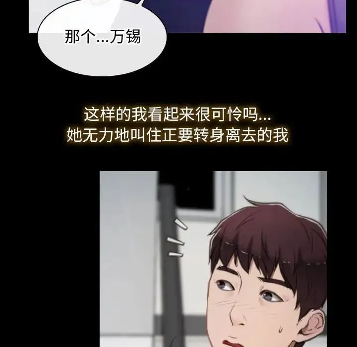 寻找初恋 - 第1话 - page 92