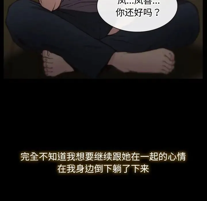 寻找初恋 - 第1话 - page 102