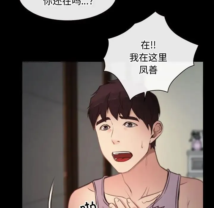 寻找初恋 - 第1话 - page 109