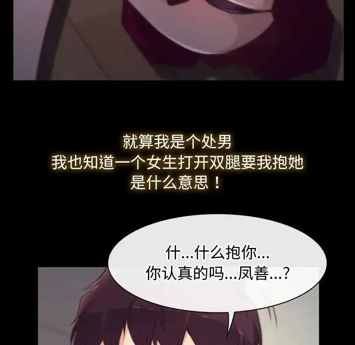 寻找初恋 - 第1话 - page 113