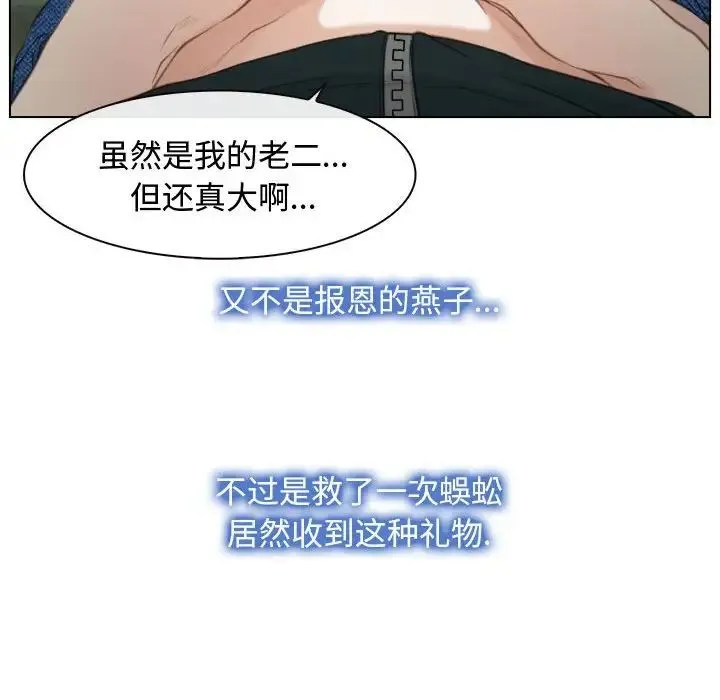 寻找初恋 - 第4話 - page 58