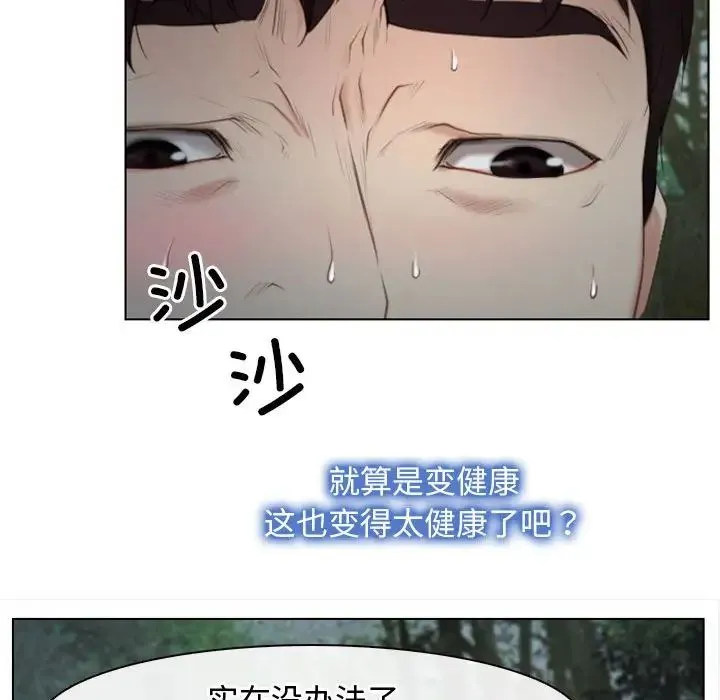 寻找初恋 - 第4話 - page 81