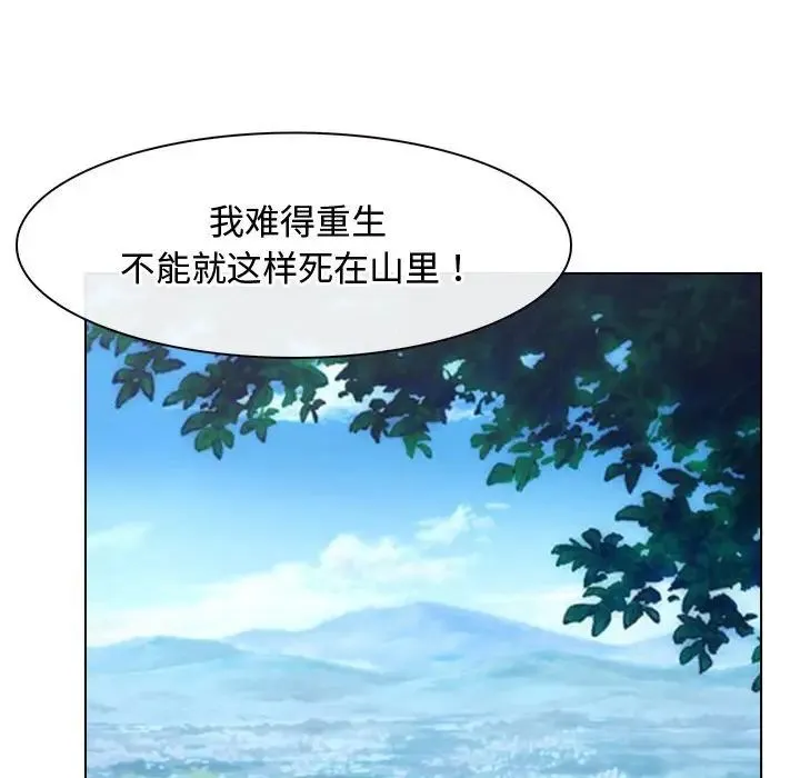 寻找初恋 - 第4話 - page 91