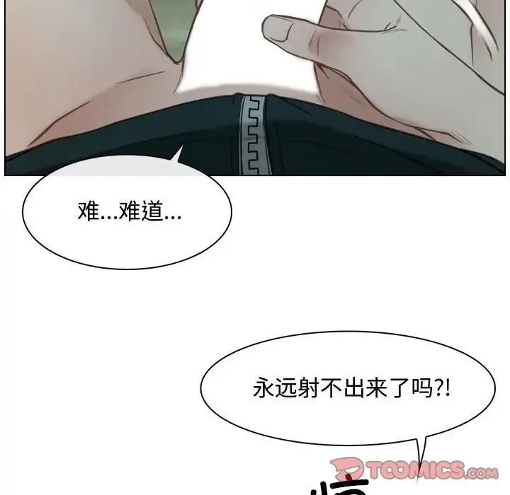 寻找初恋 - 第4話 - page 123