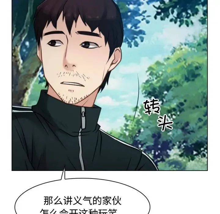 寻找初恋 - 第4話 - page 127